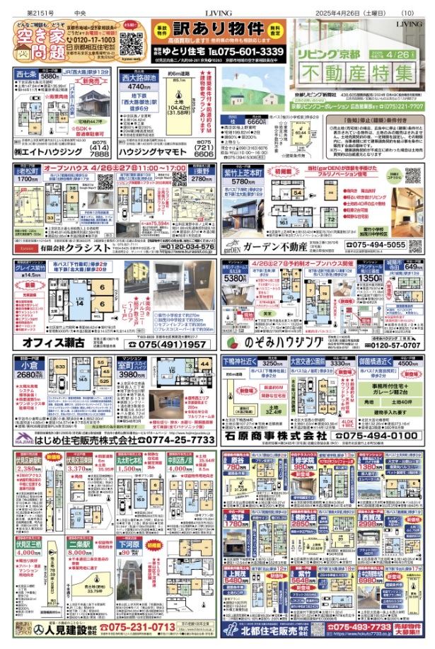 リビング京都不動産特集紙面